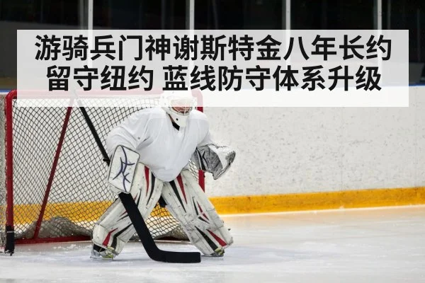 hockey defenseman
