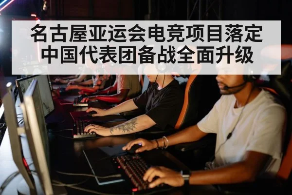 esports team training