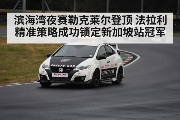 safety car race track
