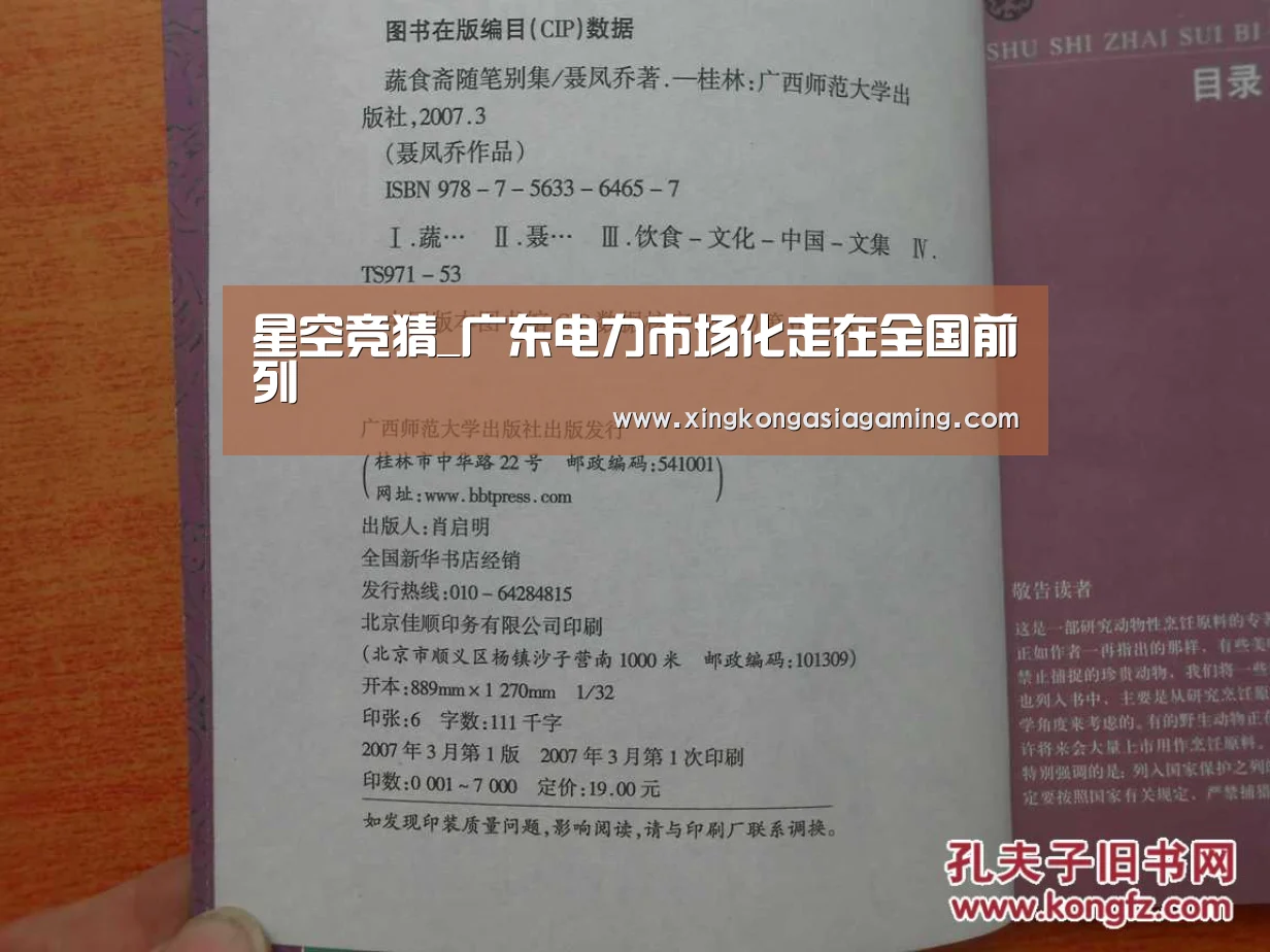 星空竞猜_广东电力市场化走在全国前列(图3) 星空体育